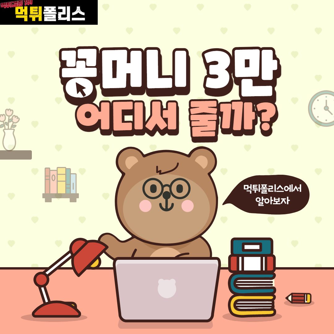 꽁머니3만