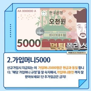 가입머니5000