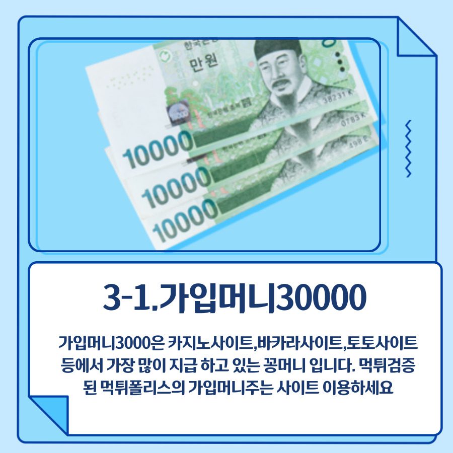 가입머니30000