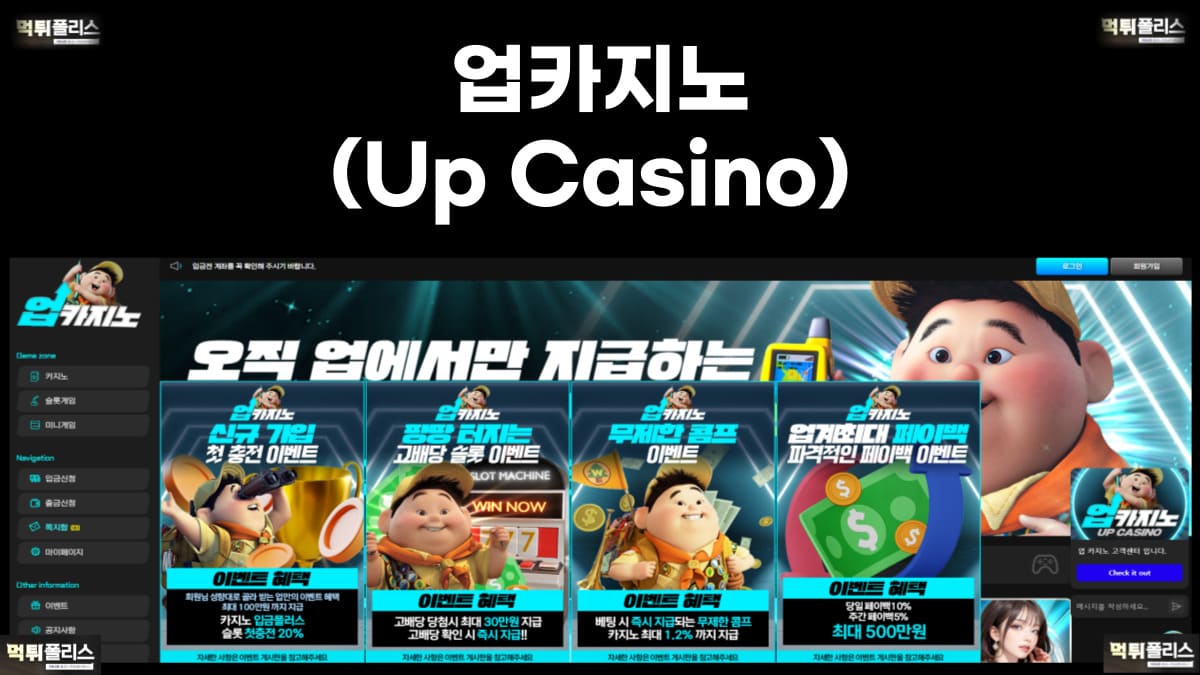 업카지노(Up Casino)