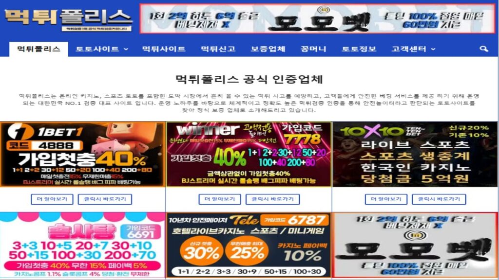 먹튀폴리스의 회사소개