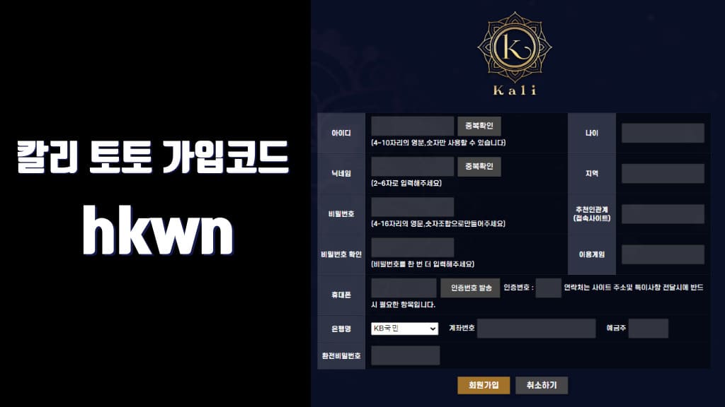 칼리 토토 회원가입