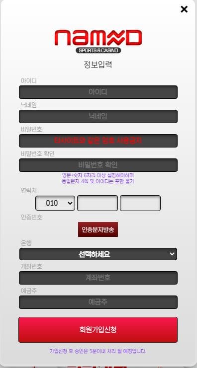 네임드벳 회원가입